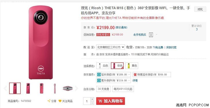 360度全景 影像 理光THETA M15售2199元
