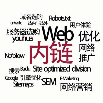 网站内链有什么优势