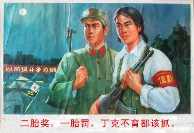 未来的计生标语，不管你信不信，反正我信了
