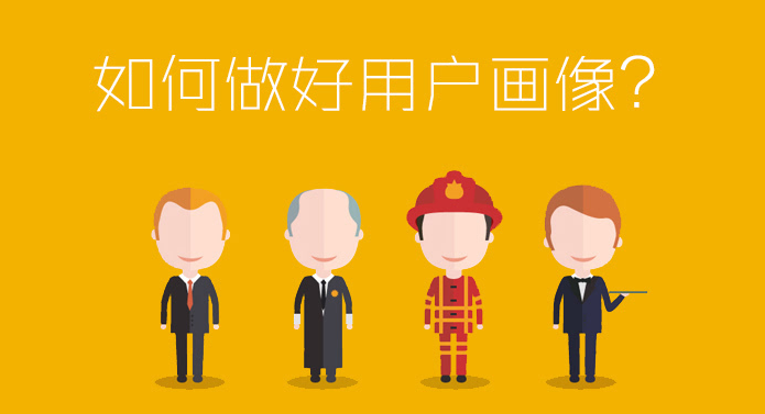 运营好产品的四大用户