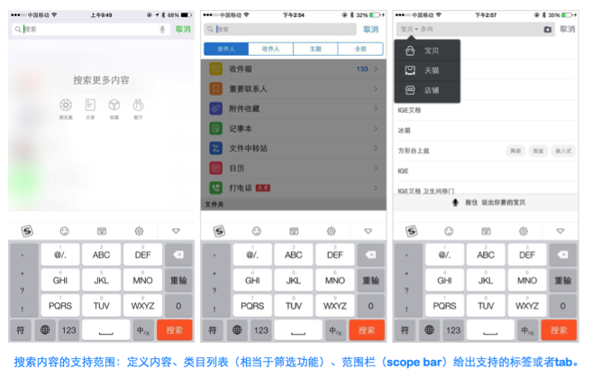 从时间逻辑浅谈移动端搜索