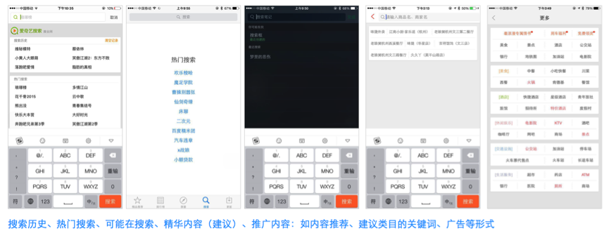 从时间逻辑浅谈移动端搜索