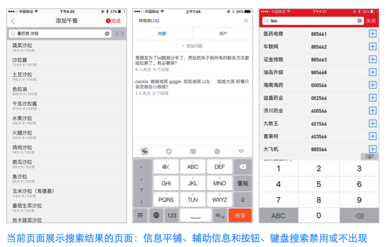 从时间逻辑浅谈移动端搜索