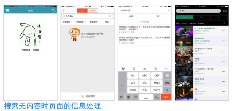 从时间逻辑浅谈移动端搜索
