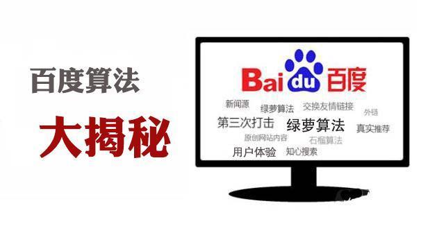 SEO总结：百度算法大揭秘与最新算法调整