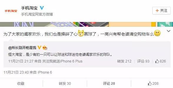 好产品也需要借势营销，恒大再次夺冠之后借势案例集锦