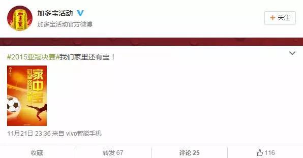 好产品也需要借势营销，恒大再次夺冠之后借势案例集锦
