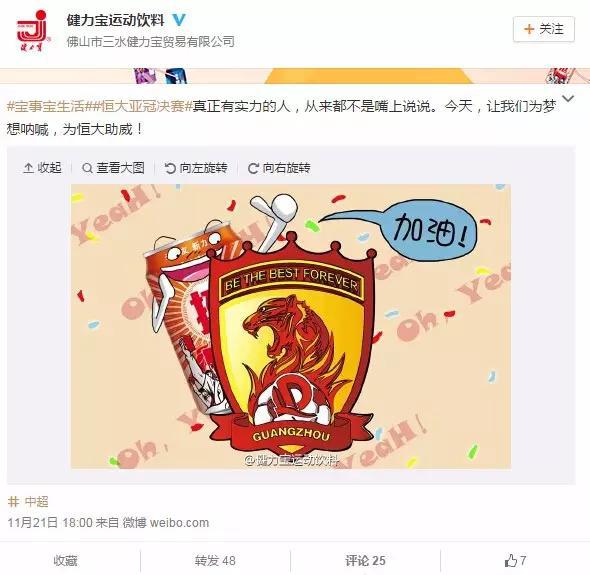 好产品也需要借势营销，恒大再次夺冠之后借势案例集锦