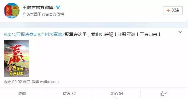 好产品也需要借势营销，恒大再次夺冠之后借势案例集锦