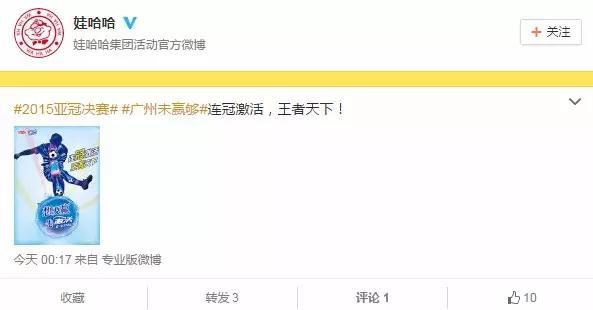 好产品也需要借势营销，恒大再次夺冠之后借势案例集锦