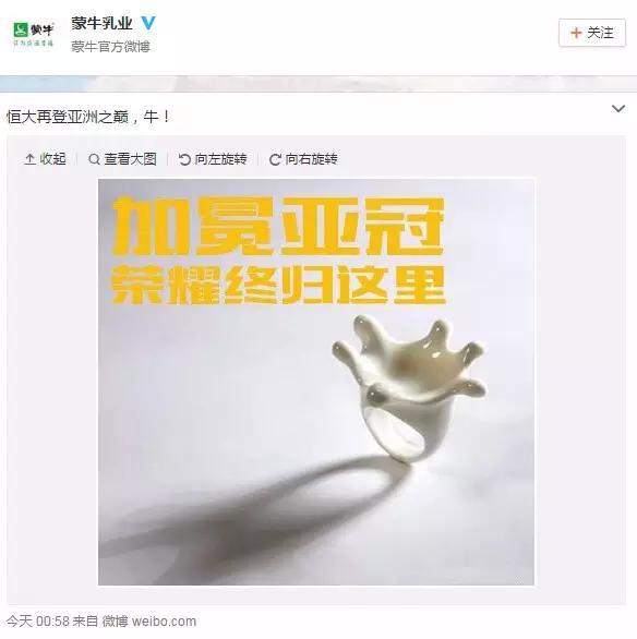 好产品也需要借势营销，恒大再次夺冠之后借势案例集锦