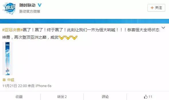 好产品也需要借势营销，恒大再次夺冠之后借势案例集锦