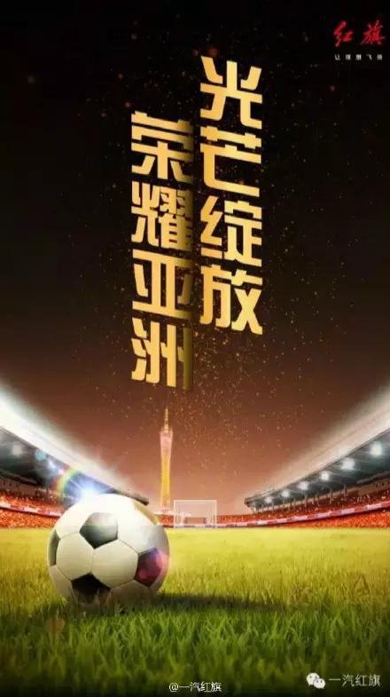 好产品也需要借势营销，恒大再次夺冠之后借势案例集锦