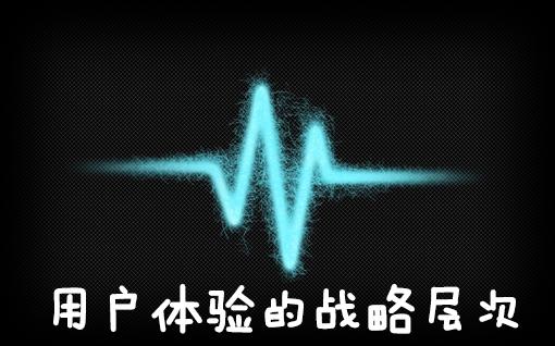 正确认识网站所不能容忍的五大用户体验