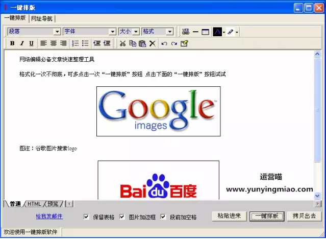 在深圳网络公司做运营的10款工具