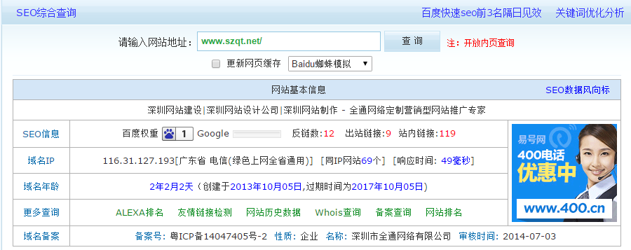 深圳的网站公司怎么挑选适合的SEO优化方案