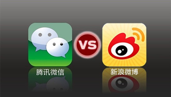 微营销：微信营销VS微博营销