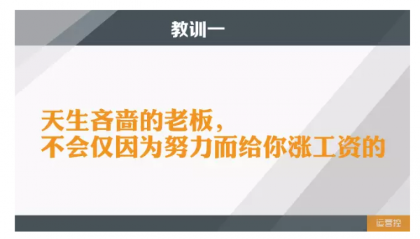 我是如何在运营岗位涨薪10倍的