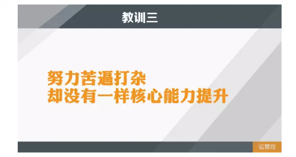 我是如何在运营岗位涨薪10倍的