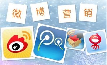 做微博营销,你有什么技巧