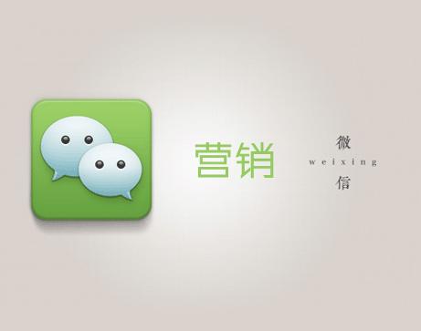 想要做好微信营销？知道诀窍吗？