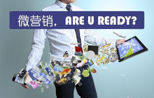 深圳网络推广公司攻略：如何将微营销玩得6