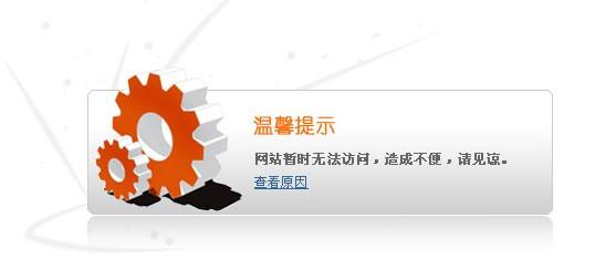 深圳网站建设公司：导致网站无法访问的原因