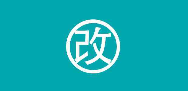广州网站建设公司分享：关于网站改版的几个事