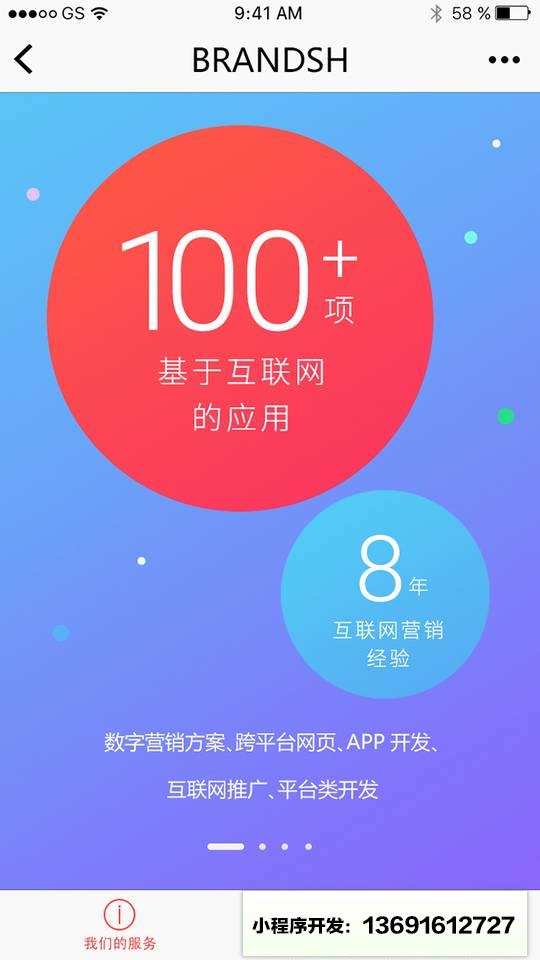 班田互动小程序截图