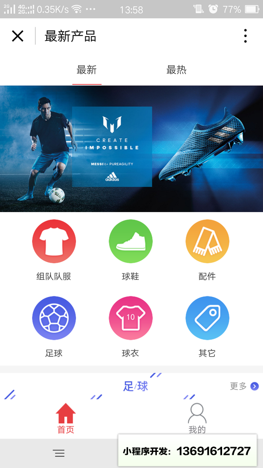盒子足球小程序截图