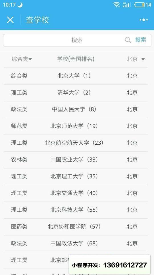 高考志愿助手小程序截图