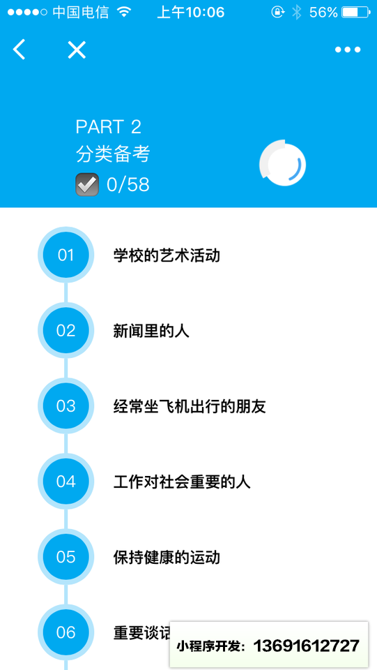 贝考英语小程序截图