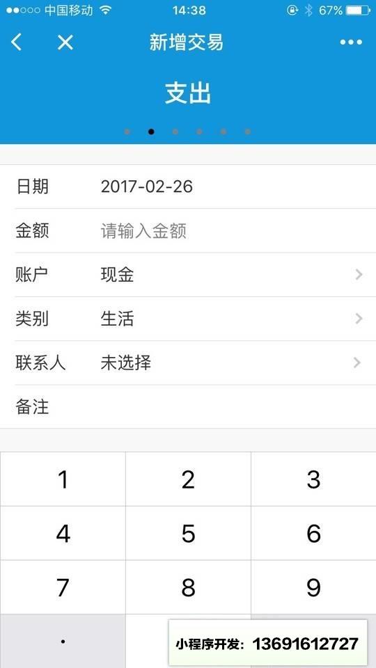 小微记账小程序截图