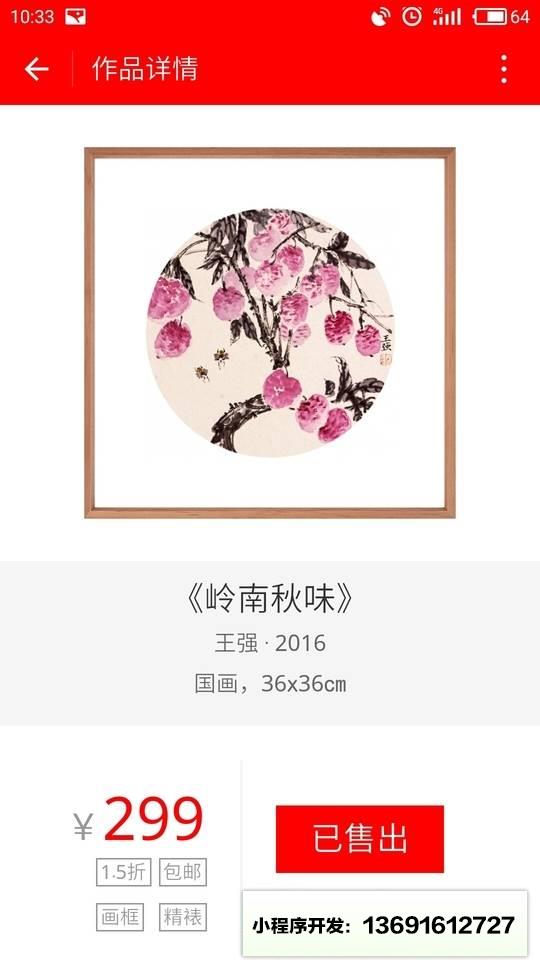 买画小程序截图