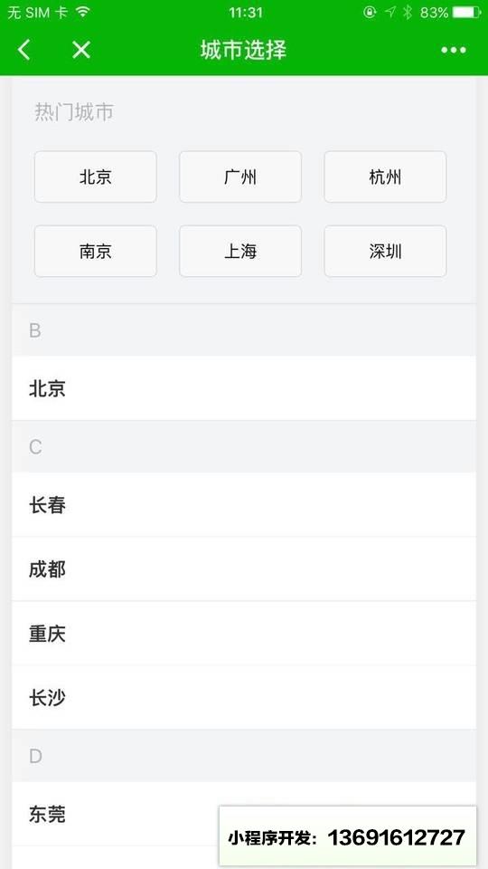 路况查查小程序截图