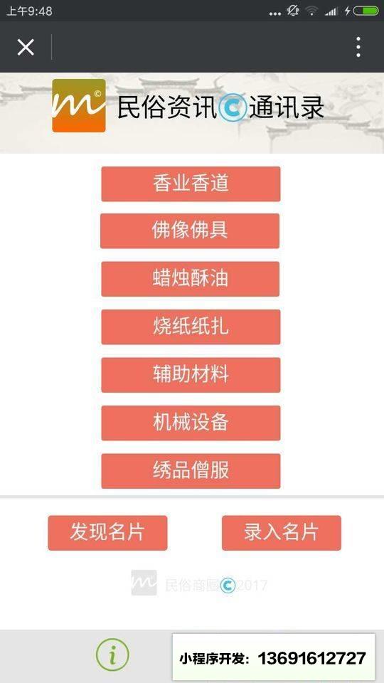 民俗资讯小程序截图