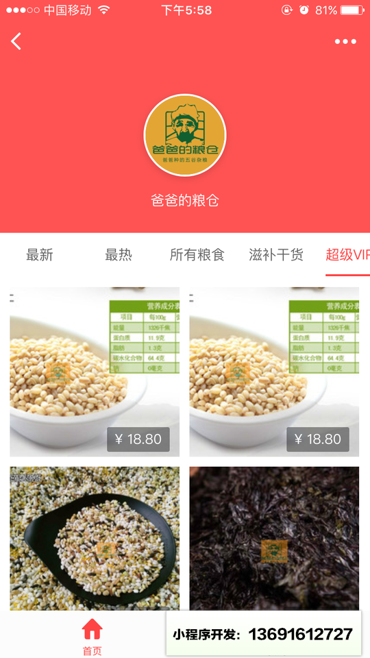 爸爸的粮仓小程序截图