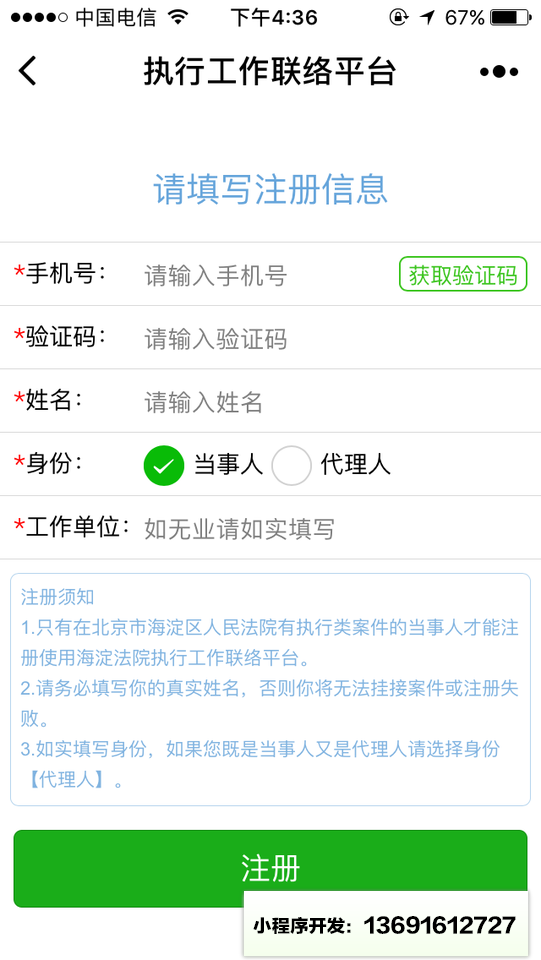 执行工作联络平台小程序截图