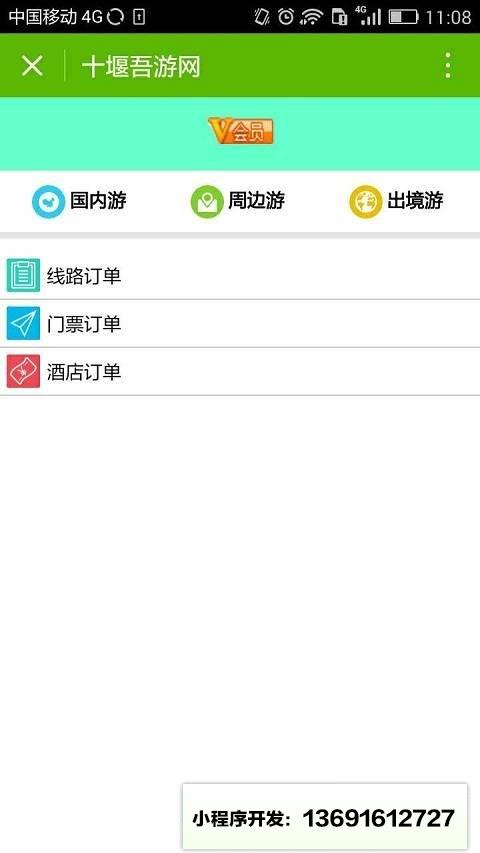 吾游网小程序截图