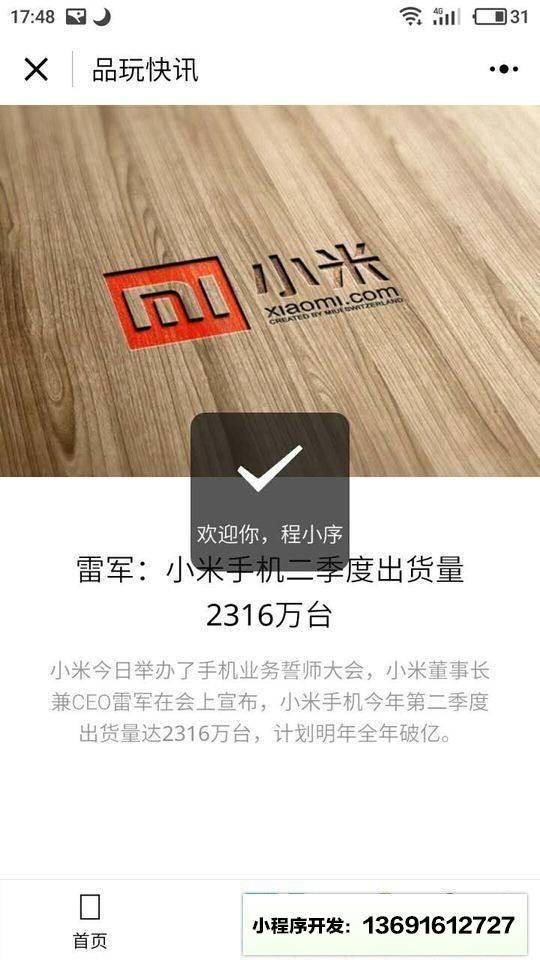 品玩快讯小程序截图