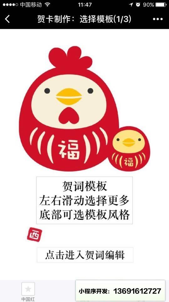 贺卡屋小程序截图