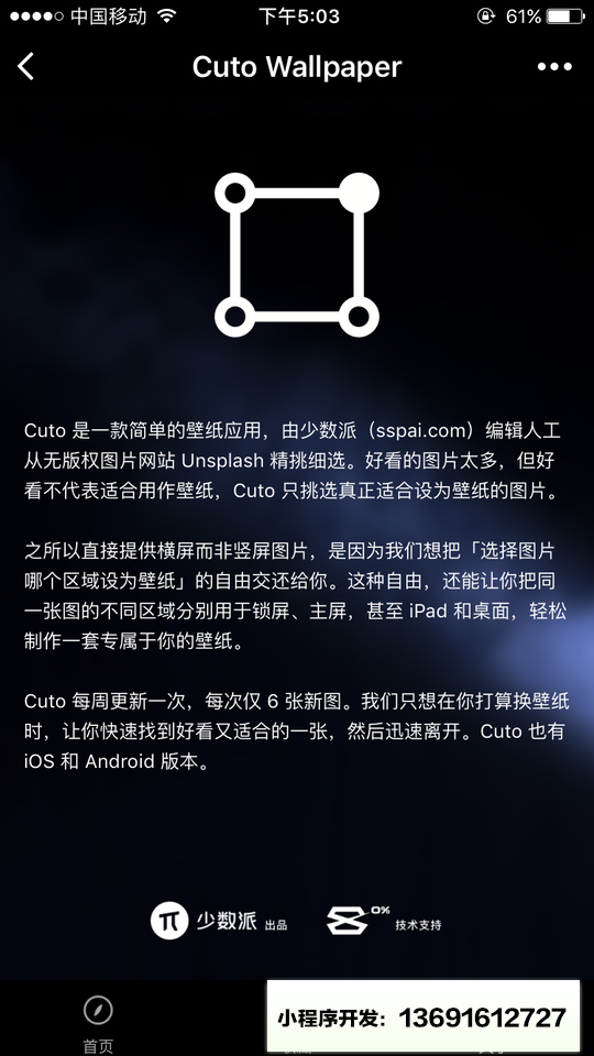 Cuto壁纸小程序截图