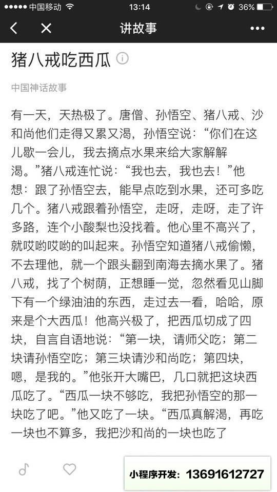 宝宝树睡前故事小程序截图