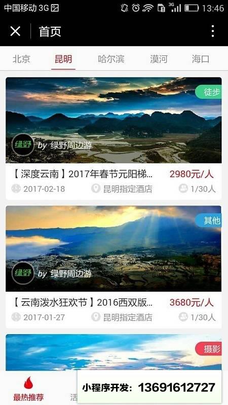 掌上探路者生活小程序截图