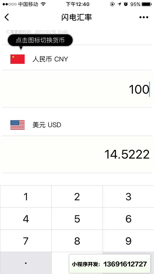 闪电汇率小程序截图