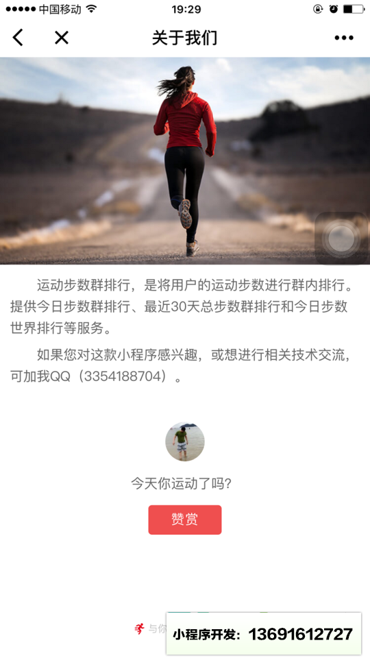 运动步数群排行小程序截图