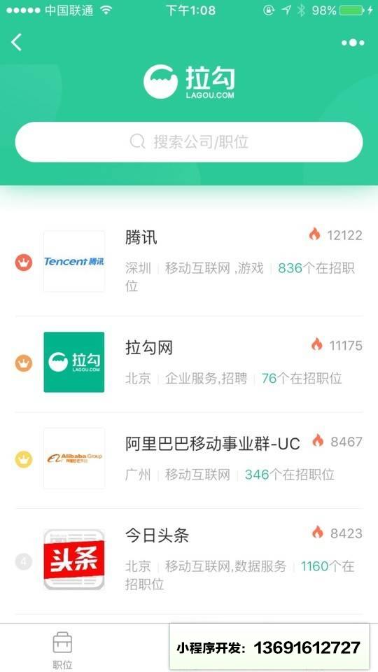 拉勾网小程序截图