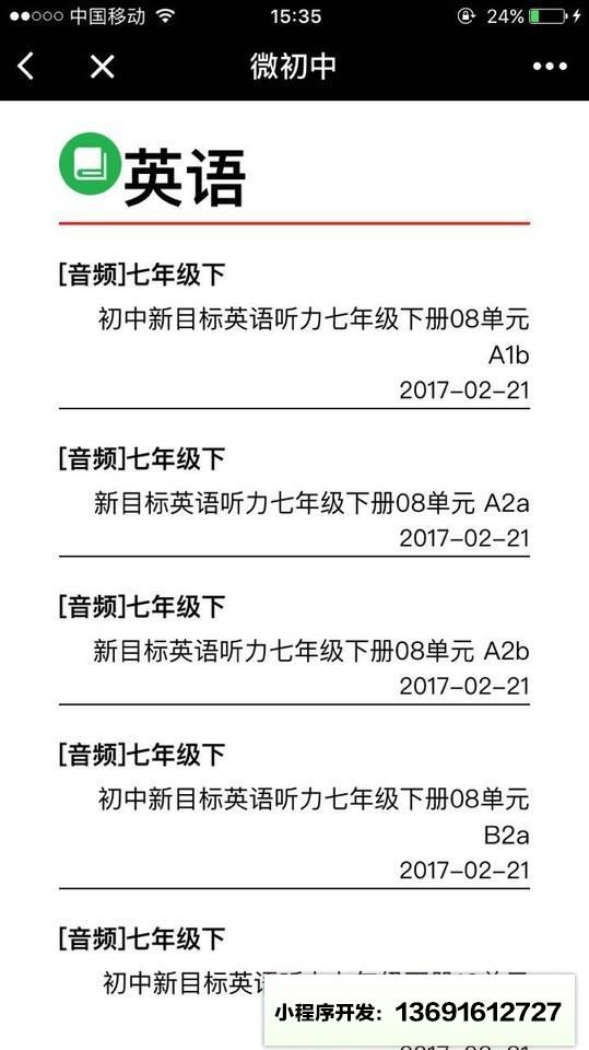 微初中小程序截图