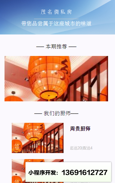 微私房小程序截图