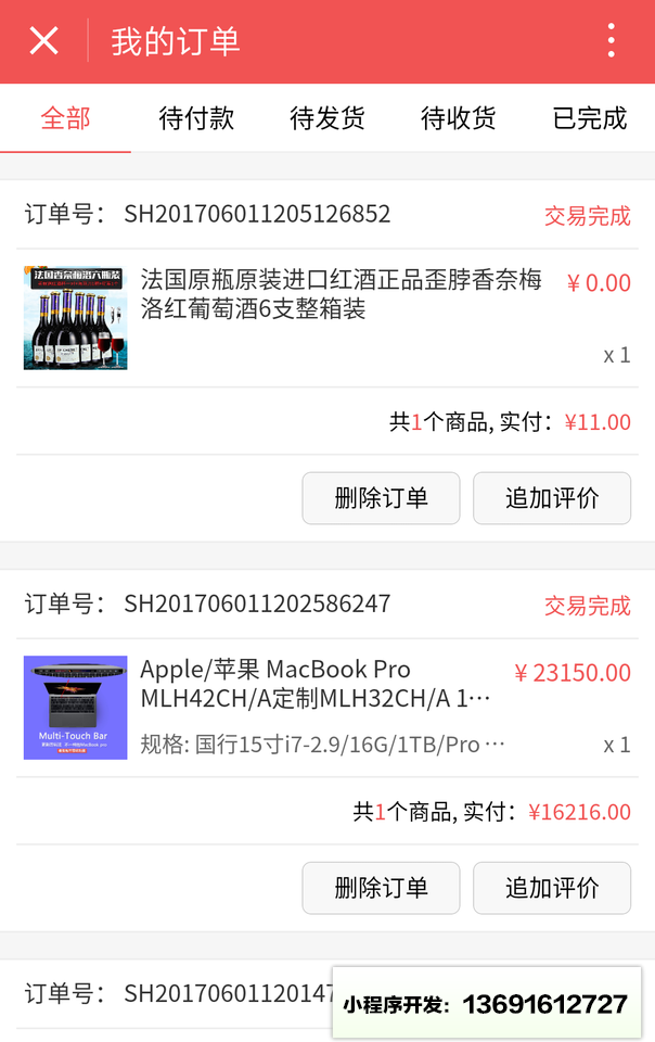 微商来分销商城系统小程序截图